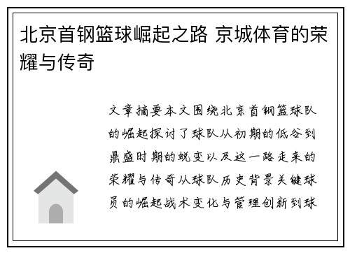 北京首钢篮球崛起之路 京城体育的荣耀与传奇