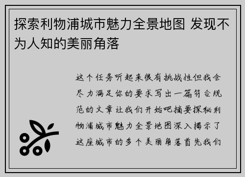 探索利物浦城市魅力全景地图 发现不为人知的美丽角落 探索利物浦城市魅力全景地图 发现不为人知的美丽角落