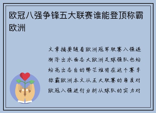 欧冠八强争锋五大联赛谁能登顶称霸欧洲 欧冠八强争锋五大联赛谁能登顶称霸欧洲