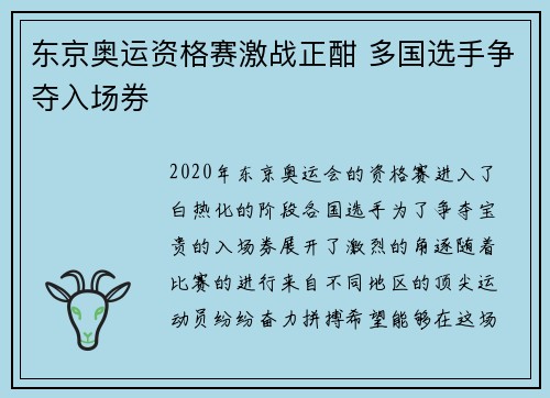 东京奥运资格赛激战正酣 多国选手争夺入场券 东京奥运资格赛激战正酣 多国选手争夺入场券